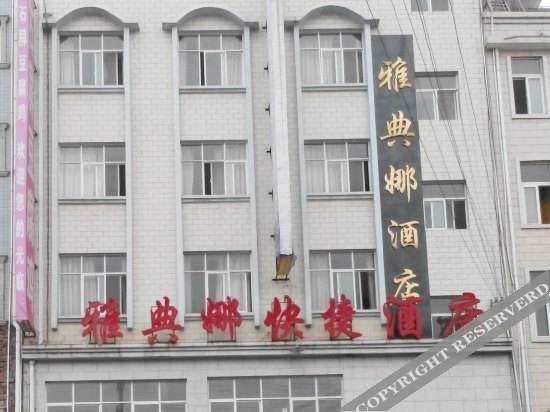 Chuxiong: Chuxiong Athena Express Hotel