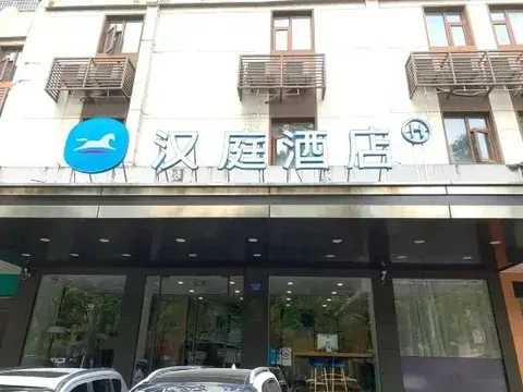 Ханчжоу: HanTing Hotel (Qiandao Lake Yintai Plaza)