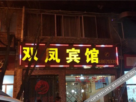 Чунцин: Shuangfeng Hostel