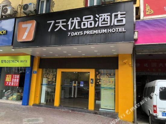 Гуанчжоу: 7 Days Inn (Guangzhou Shiqiao Metro Station Yifa Pedestrian Street)