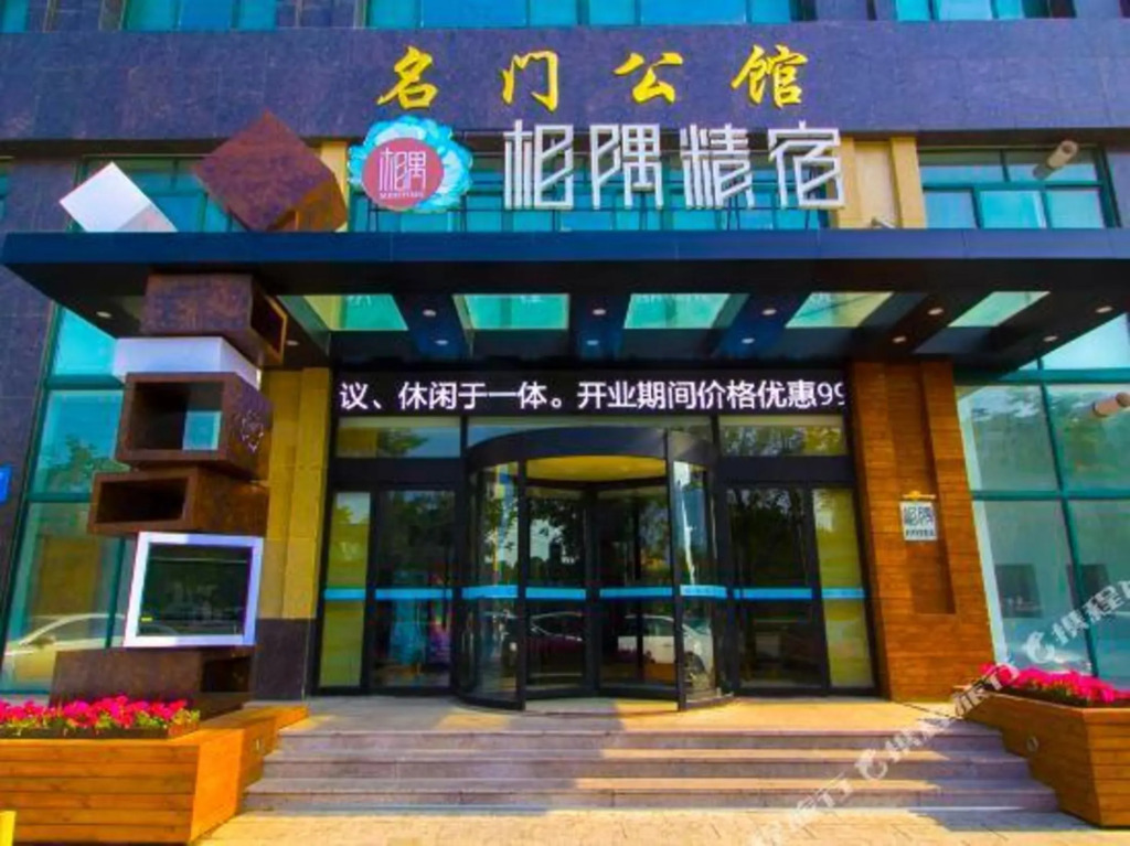 Вэйфан: Changyi Xiangxu Jingsu (Zhongbaijia Lejia Store)