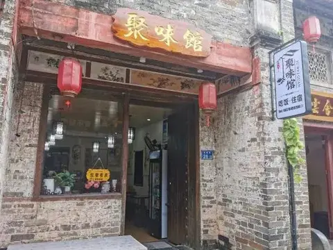 Хэчжоу: Juweiguan Homestay