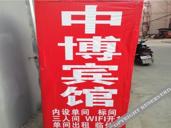 Чжэнчжоу: Zhongbo Hotel (Zhenzhou Xiaoxia Street)