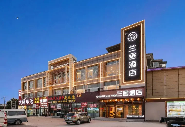 Пекин: 兰舍酒店