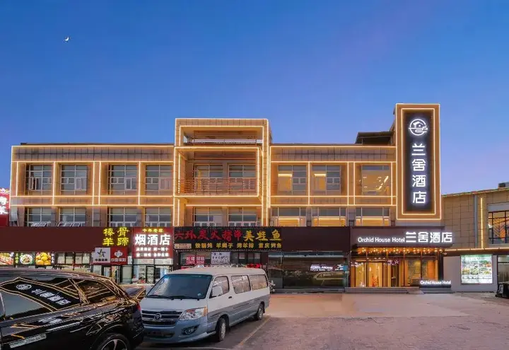 Пекин: 兰舍酒店