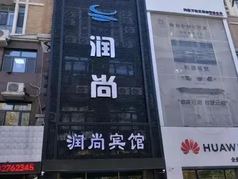 Харбин: Runshang Hotel (Harbin Engineering University)