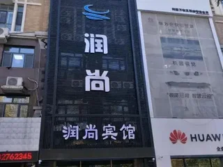 Харбин: Runshang Hotel (Harbin Engineering University)