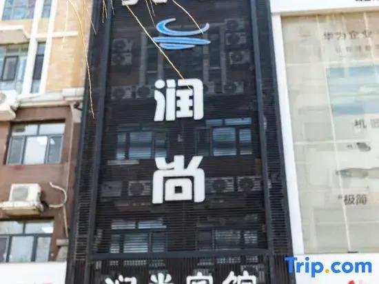 Харбин: Runshang Hotel (Harbin Engineering University)