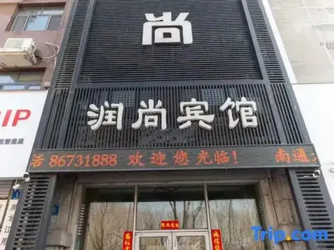 Харбин: Runshang Hotel (Harbin Engineering University)