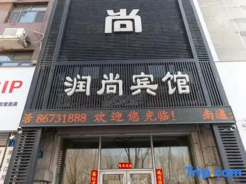Харбин: Runshang Hotel (Harbin Engineering University)