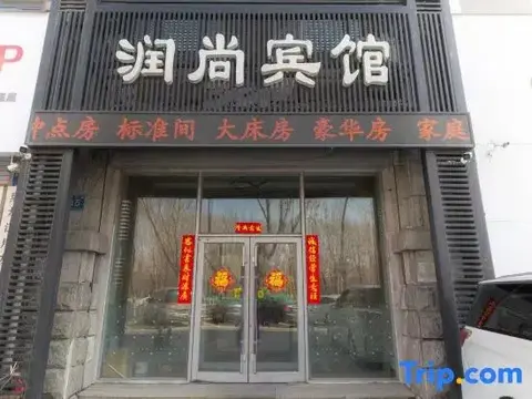 Харбин: Runshang Hotel (Harbin Engineering University)
