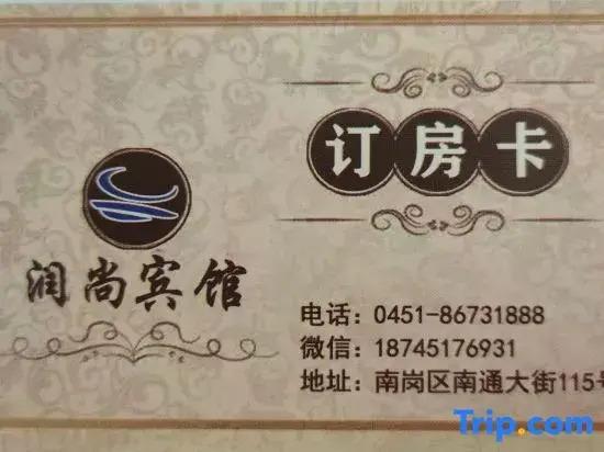 Харбин: Runshang Hotel (Harbin Engineering University)