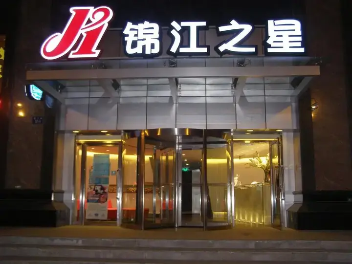 Синин: Jinjiang Inn Xi'ning East Avenue
