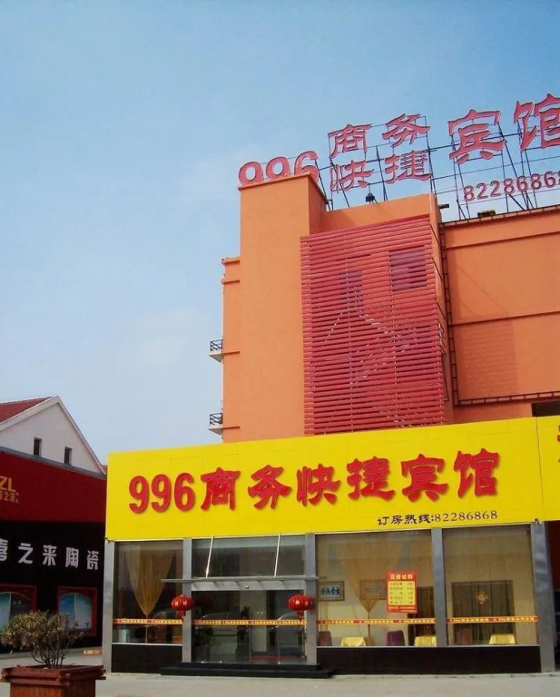 Тайчжоу: Jiangyan 996 Business Hotel