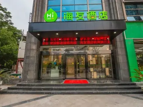 Ханчжоу: Hi Inn (Hangzhou Binjiang Longhu Tianjie Jiangnan Avenue)