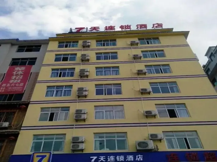 Шаоян: 7 Days Inn Xinning Langshan Avenue Western Bus Station