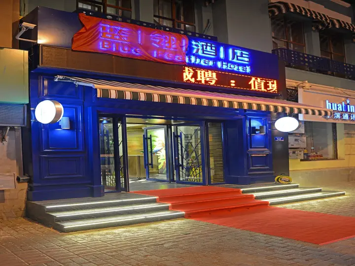 Харбин: Harbin Blue Feather Hotel