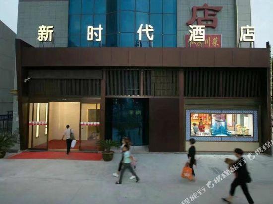 Тунчуань: Xinshidai Hotel