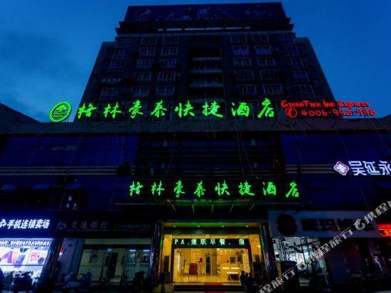 Хуайань: GreenTree Inn Huai'an Yiyuan North Bus Station