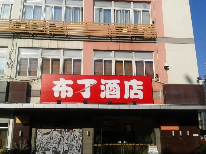 Сучжоу: Pod Inn Suzhou Shilu