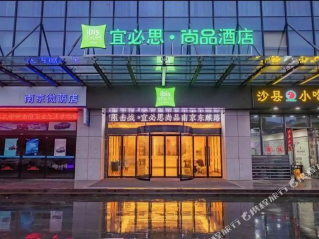 Нанкин: Отель Ibis Styles Nanjing Dongqi Road Hotel