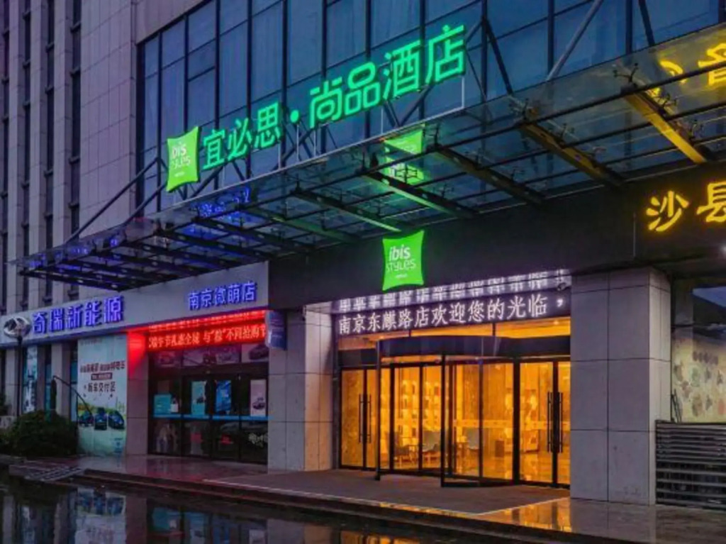 Нанкин: Отель Ibis Styles Nanjing Dongqi Road Hotel