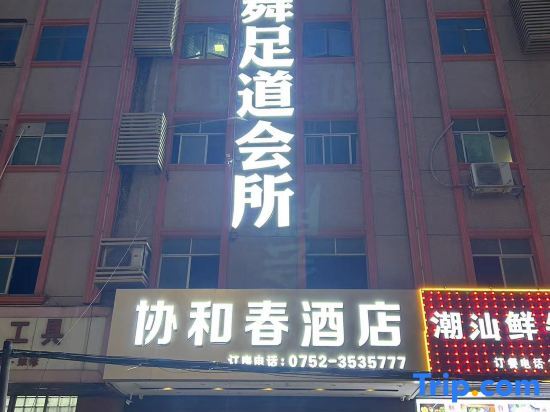 Хойчжоу: 7天优品酒店（惠阳国际材料城店）