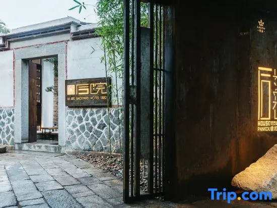 Сямынь: Houyuan 1882 Inn