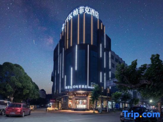 Тайчжоу: Parfik 3D Film Hotel (Wenling Zeguo Passenger Transport Center)