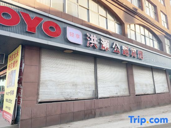 Цзиндэчжэнь: OYO  fuliang hongyuan road hotel