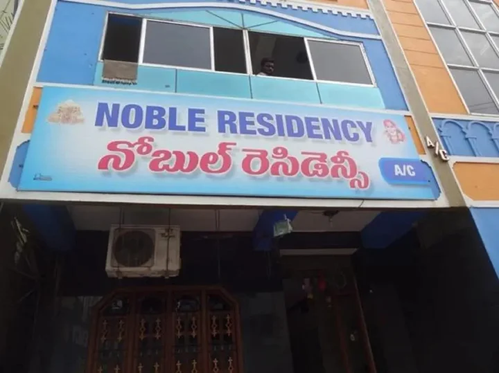 Тирупати: Noble Residency