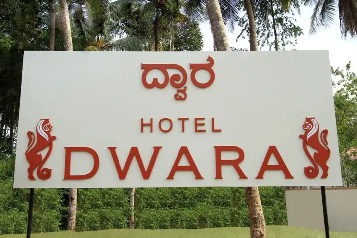 Yedakumeri: Hotel Dwara, Kukke Subrahmanya
