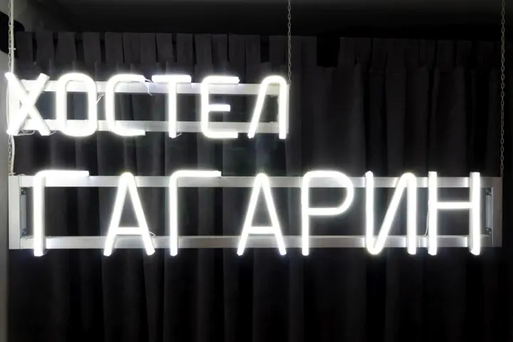Калининград: Хостел Гагарин