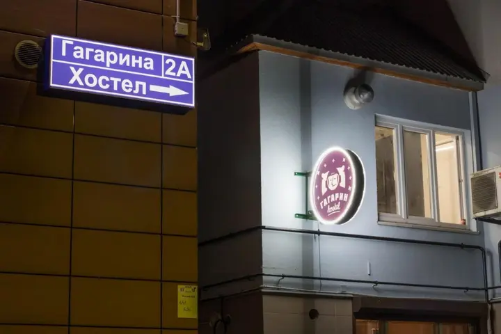 Калининград: Хостел Гагарин