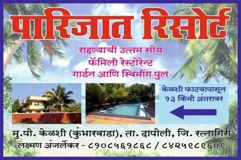 Даполи: Surali Wadi Resort