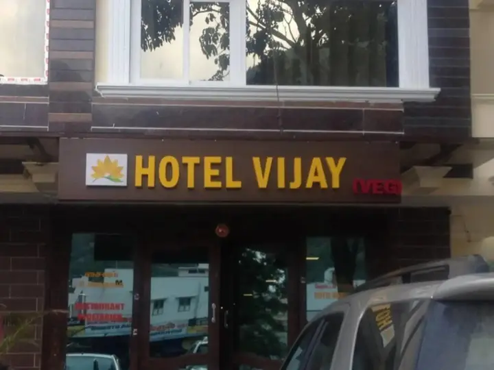 Hotel Vijay Park Tiruvanamalai — фото 1