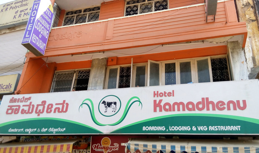 Майсур: Hotel Kamadhenu