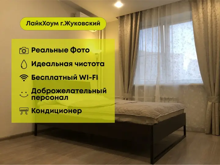 Апартаменты Аренда Квартир в Жуковском Посуточно - Гудкова 20/ 2-ая студия — фото 1