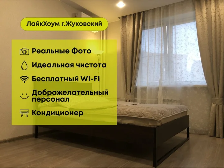 Жуковский: Апартаменты Аренда Квартир в Жуковском Посуточно - Гудкова 20/ 2-ая студия
