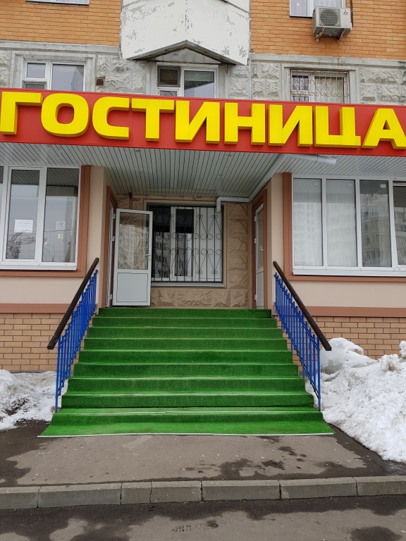 Москва: Мини-отель На Верхних полях