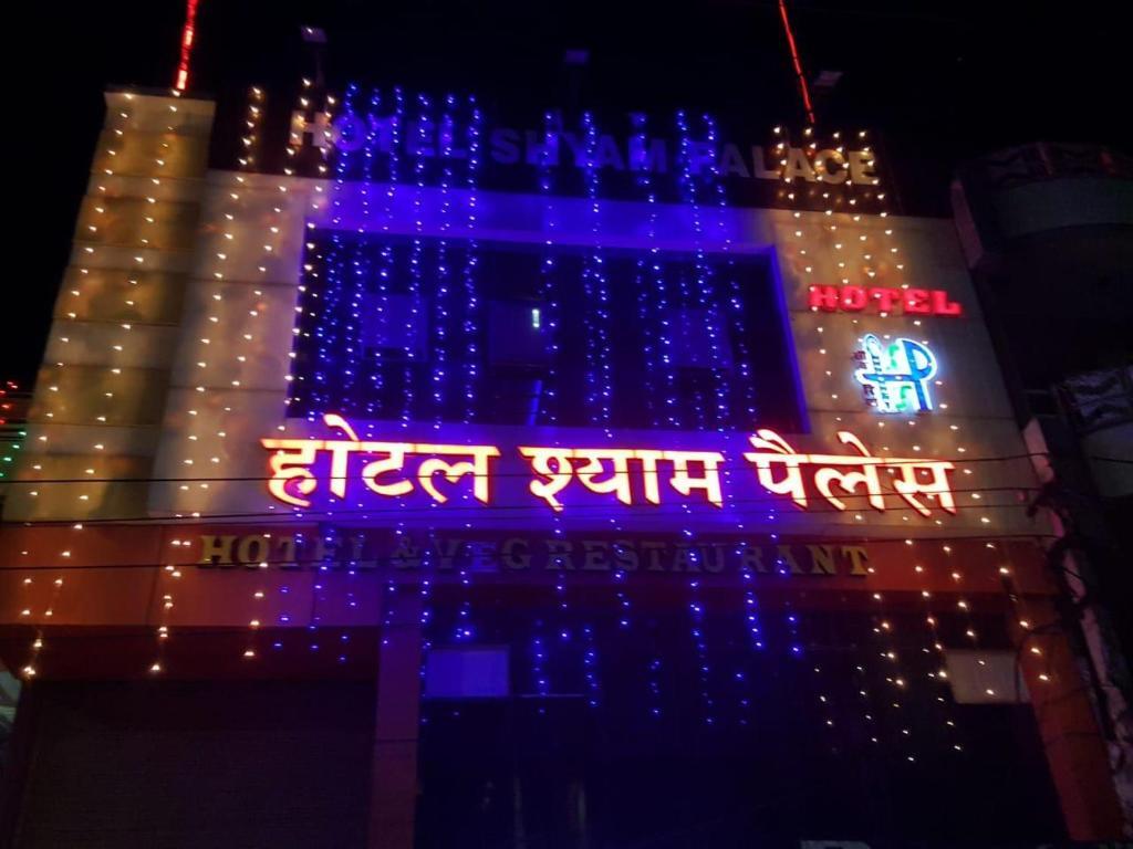 Кота: Hotel Shyam Palace