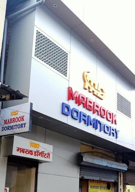 Мумбаи: Mabrook Dormitory