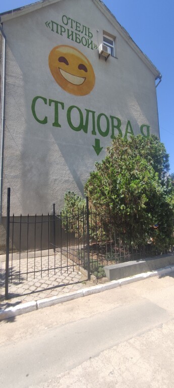 База отдыха Прибой — фото 3