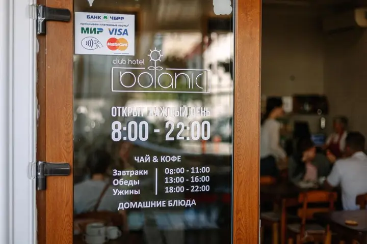 Саки: Botanic Club