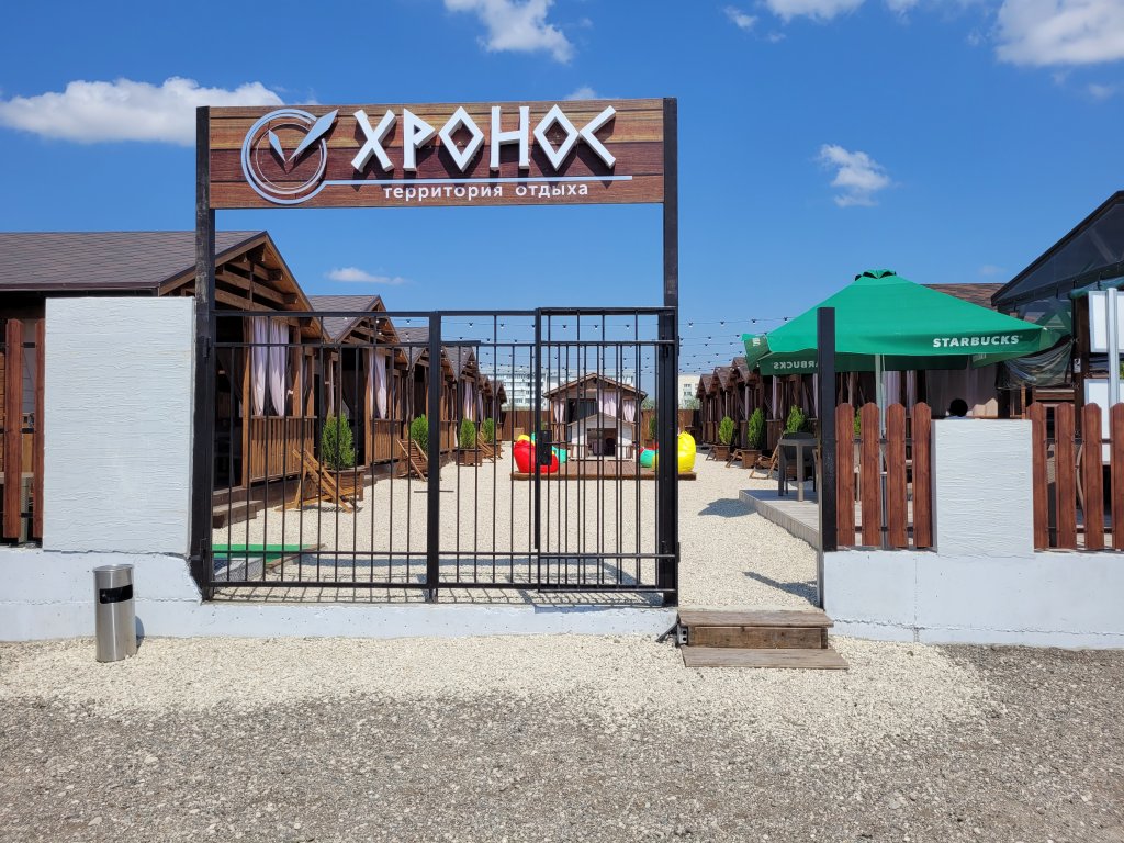 Феодосия: База отдыха Хронос