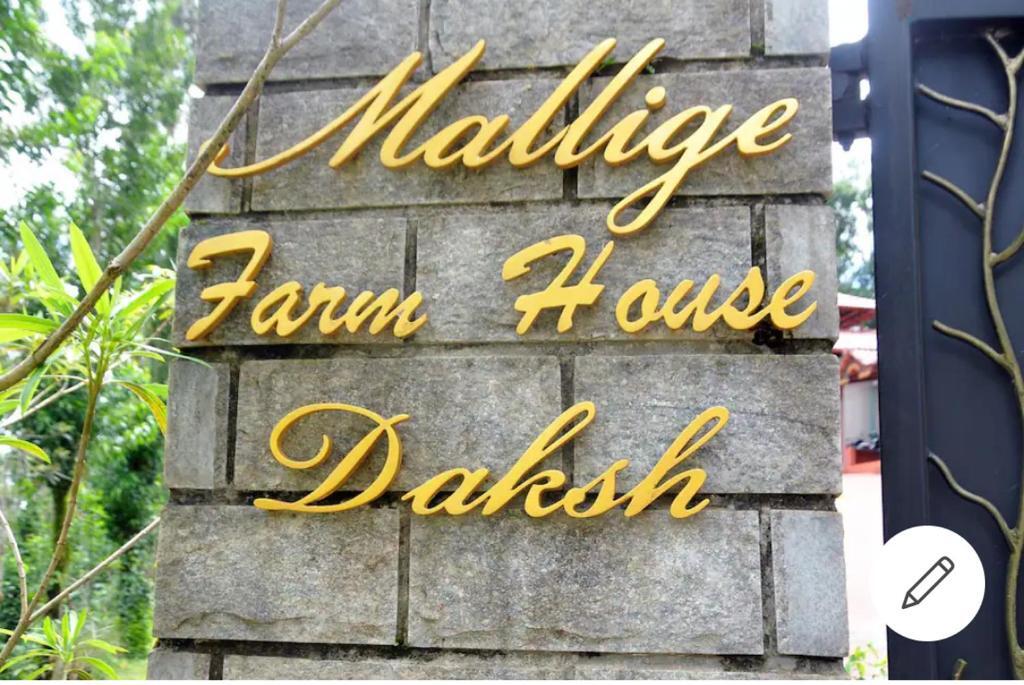 Какабе: Mallige Homestay Nature Paradise