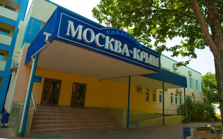 Керчь: Санаторий Москва-Крым