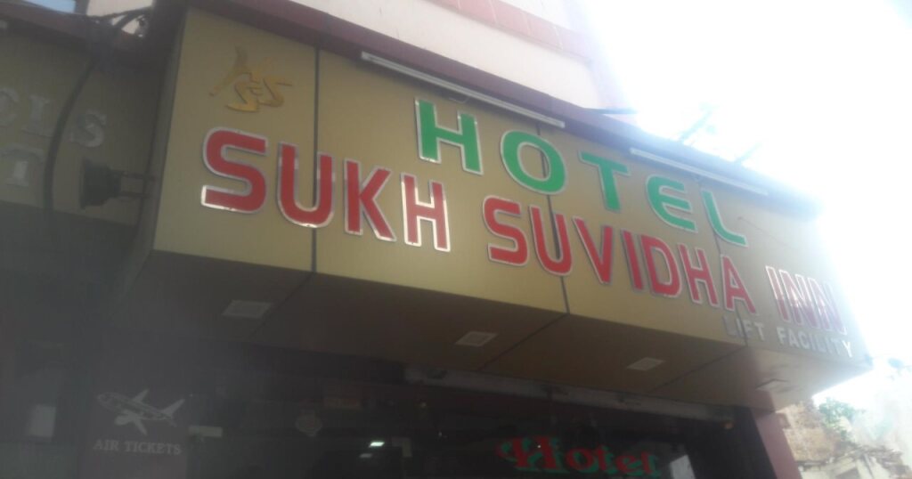 Аджмер: Hotel Sukh Suvidha Inn