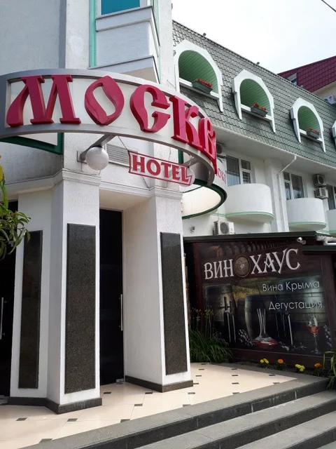 Алушта: Moskva Hotel