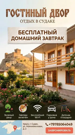 Судак: Гостевой Дом Гостиный Двор